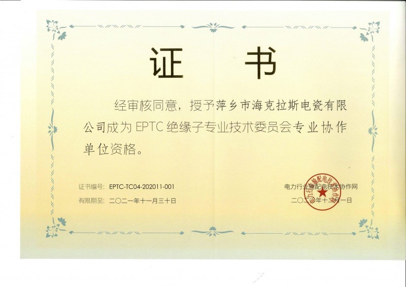 EPTC絕緣子專業(yè)技術委員會專業(yè)協(xié)作單位