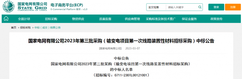 ?？死怪袠?biāo)國家電網(wǎng)有限公司2023年第三批采購（輸變電項(xiàng)目第一次線路裝置性材料招標(biāo)采購）