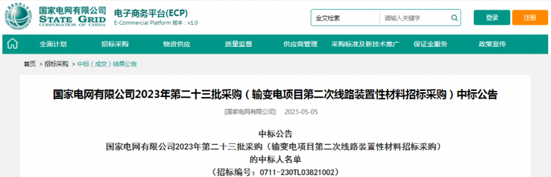 ?？死怪袠?biāo)國家電網(wǎng)有限公司2023年第二十三批采購（輸變電項(xiàng)目第二次線路裝置性材料招標(biāo)采購）項(xiàng)目