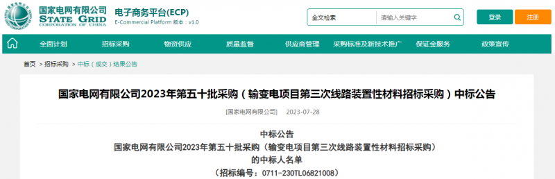 ?？死怪袠?biāo)國家電網(wǎng)有限公司2023年第五十批采購（輸變電項(xiàng)目第三次線路裝置性材料招標(biāo)采購）項(xiàng)目