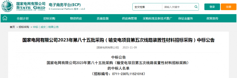 ?？死怪袠?biāo)國家電網(wǎng)有限公司2023年第八十五批采購（輸變電項目第五次線路裝置性材料招標(biāo)采購）項目