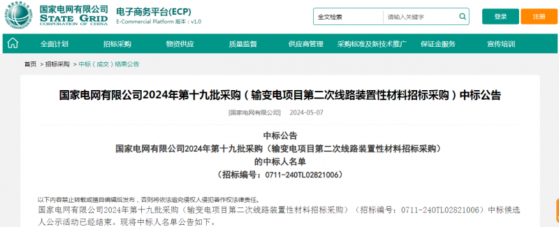 ?？死怪袠?biāo)國家電網(wǎng)有限公司2024年第十九批采購（輸變電項目第二次線路裝置性材料招標(biāo)采購）項目